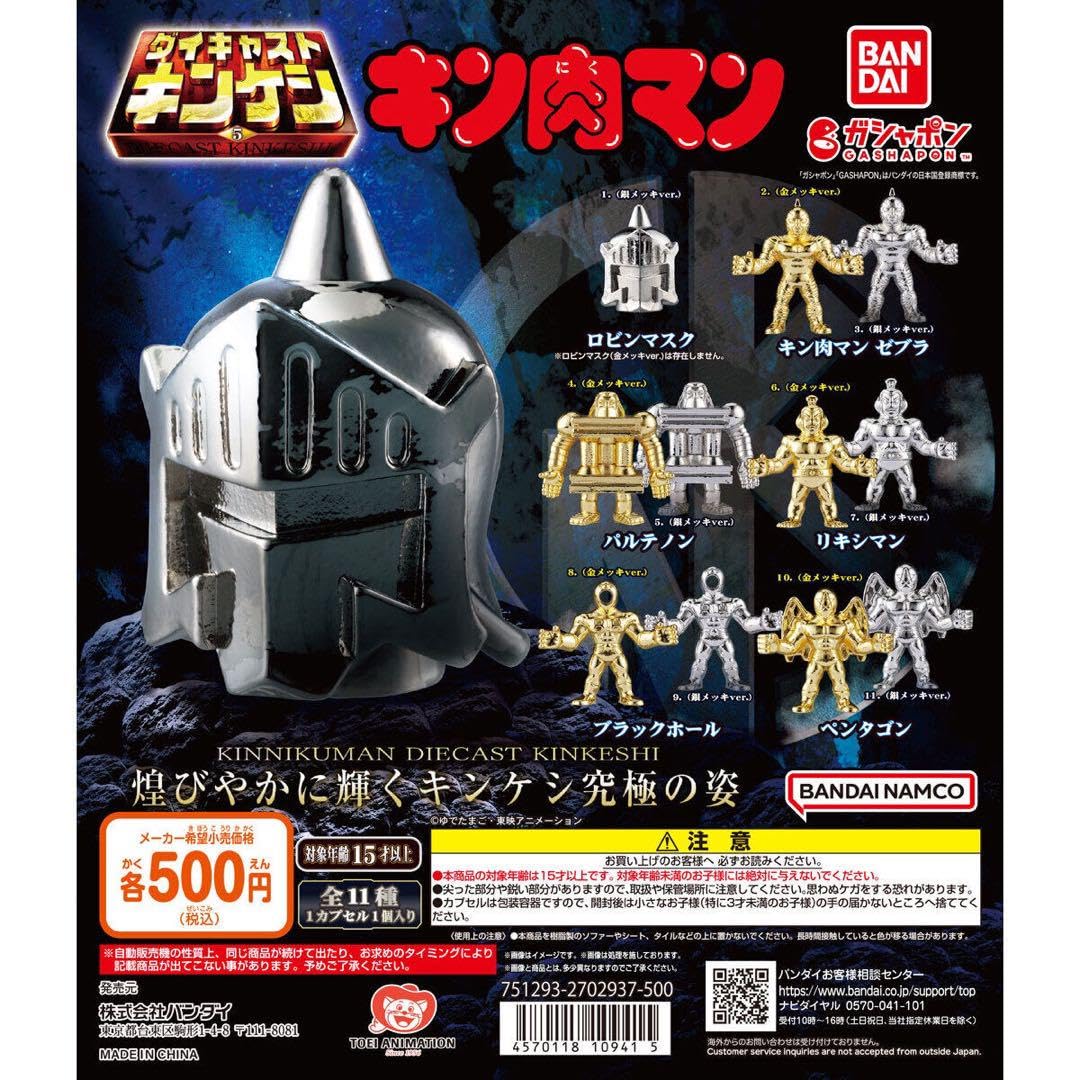 ダイキャストキンケシ　1-5弾コンプリートセット ダイキャストキンケシ 1-5弾コンプリートセット - メルカリ