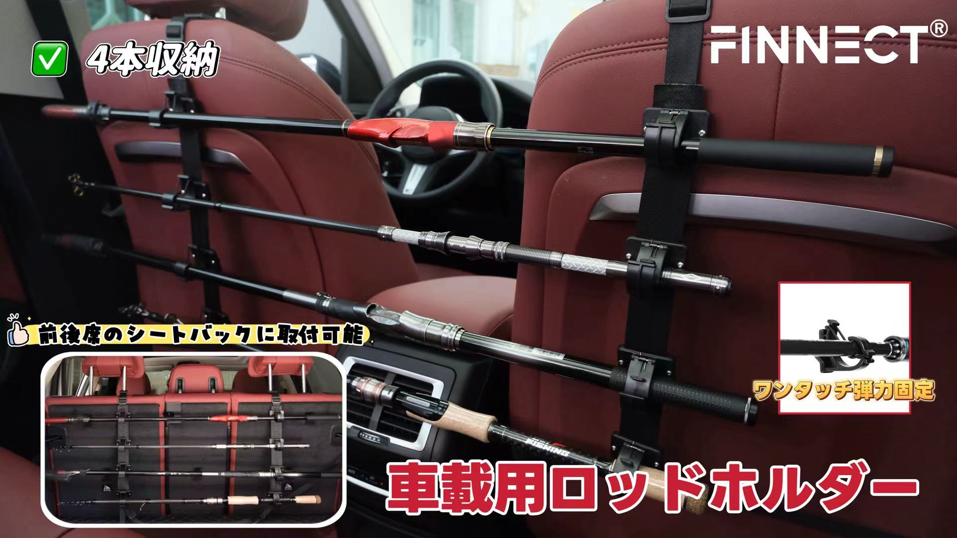 Amazon | FINNECT ロッドホルダー 車用 4本収納 車のフロント