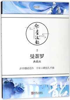 Mandala 5 Collectors Edition Chinese Edition
