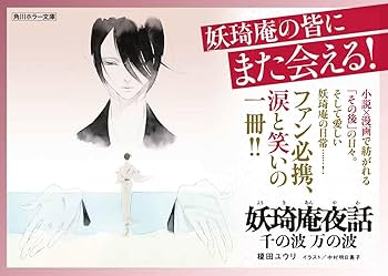 【サイン本6冊】妖奇庵夜話 花闇の来訪者　シリーズ1〜7巻　セット　榎田ユウリ 妖奇庵夜話 花闇の来訪者」榎田ユウリ [角川ホラー文庫] - KADOKAWA