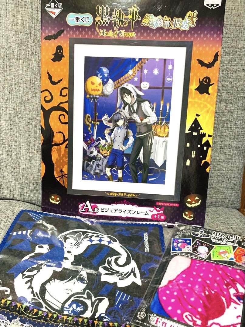 Amazon.co.jp: 黒執事セット一番くじビジュアライズフレームレース付 