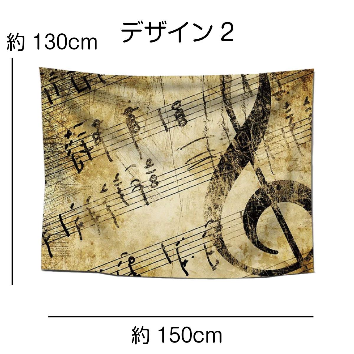 ヴィンテージ 音符 ベスト Amazon.co.jp: 室内装飾品 タペストリー 楽譜 音符 ピアノ 音楽 レトロ