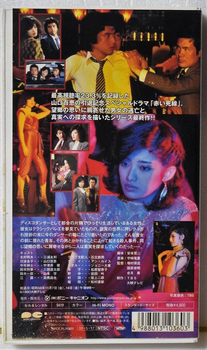 山口百恵　映画　VHS Yahoo!オークション - 山口百恵 主演映画大全集 1〜14と予告編集