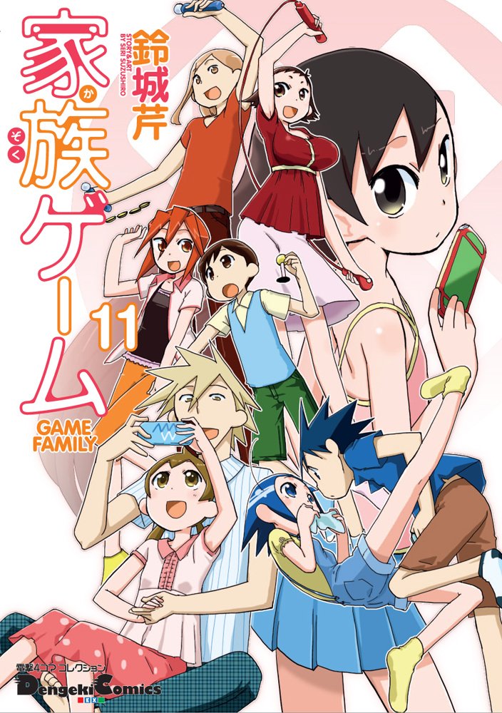 電撃4コマ コレクション 家族ゲーム 11 電撃コミックスex 鈴城芹 本 通販 Amazon