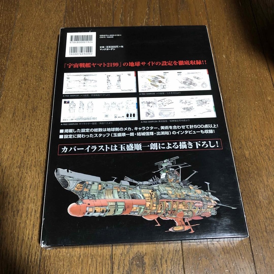 宇宙戦艦ヤマト2199公式設定資料集 Space Battleship Yamato 2199 Official Setting Sourcebook