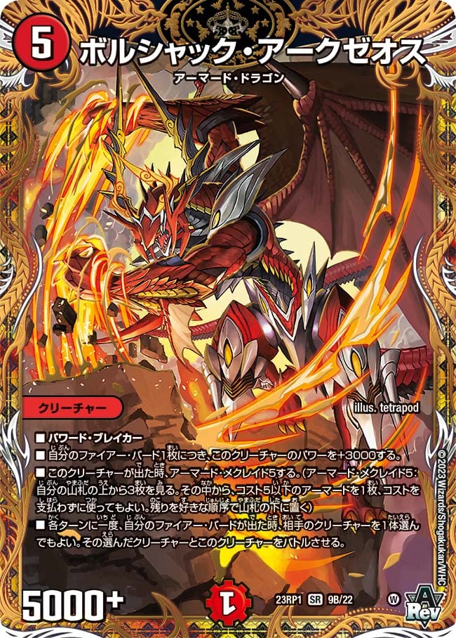 Amazon.co.jp: デュエルマスターズ DM23RP1 9B/22 ボルシャック
