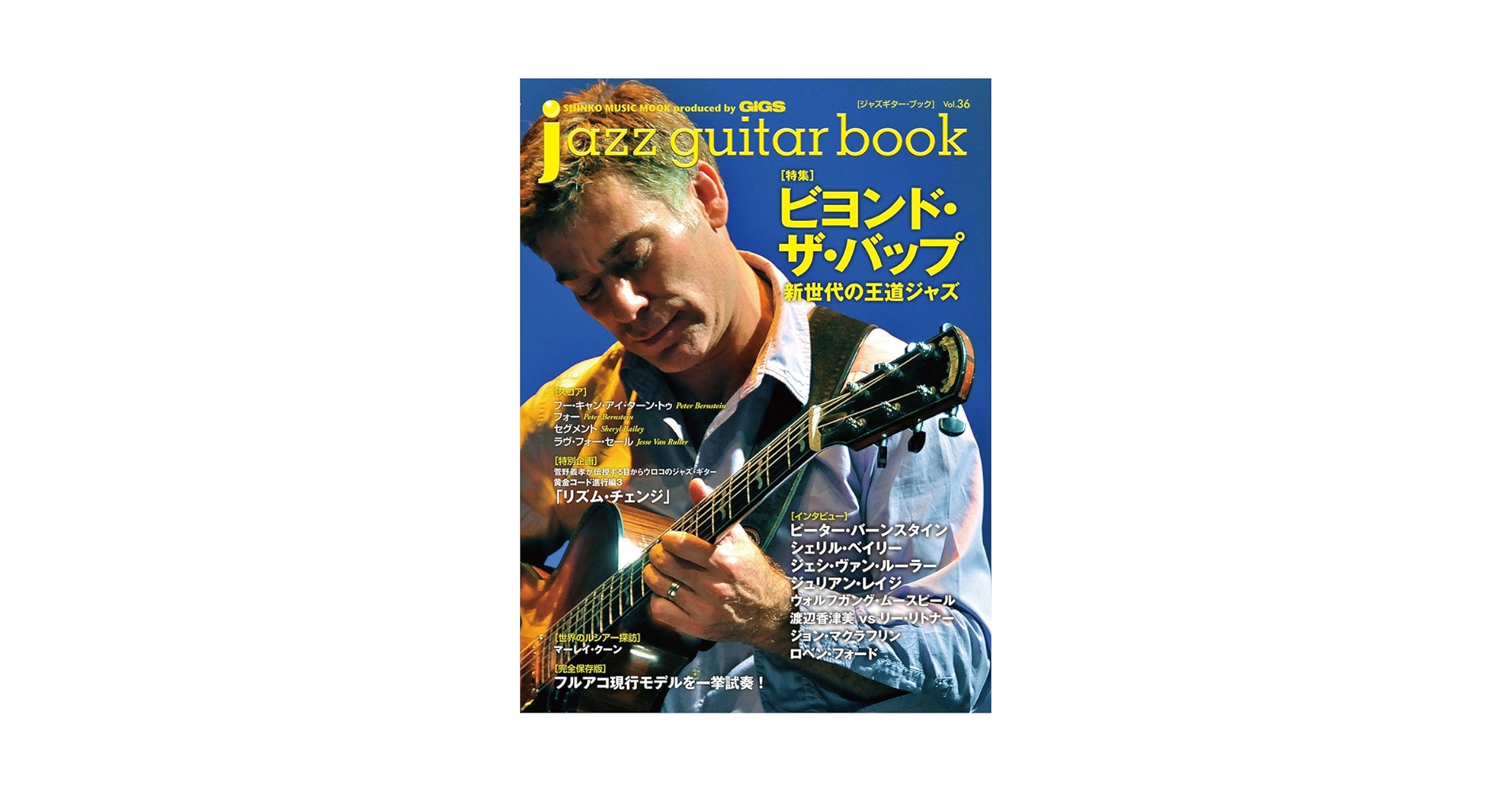 ジャズギターブック 1〜38巻 Amazon.co.jp: jazz guitar book [ジャズ・ギター・ブック] Vol