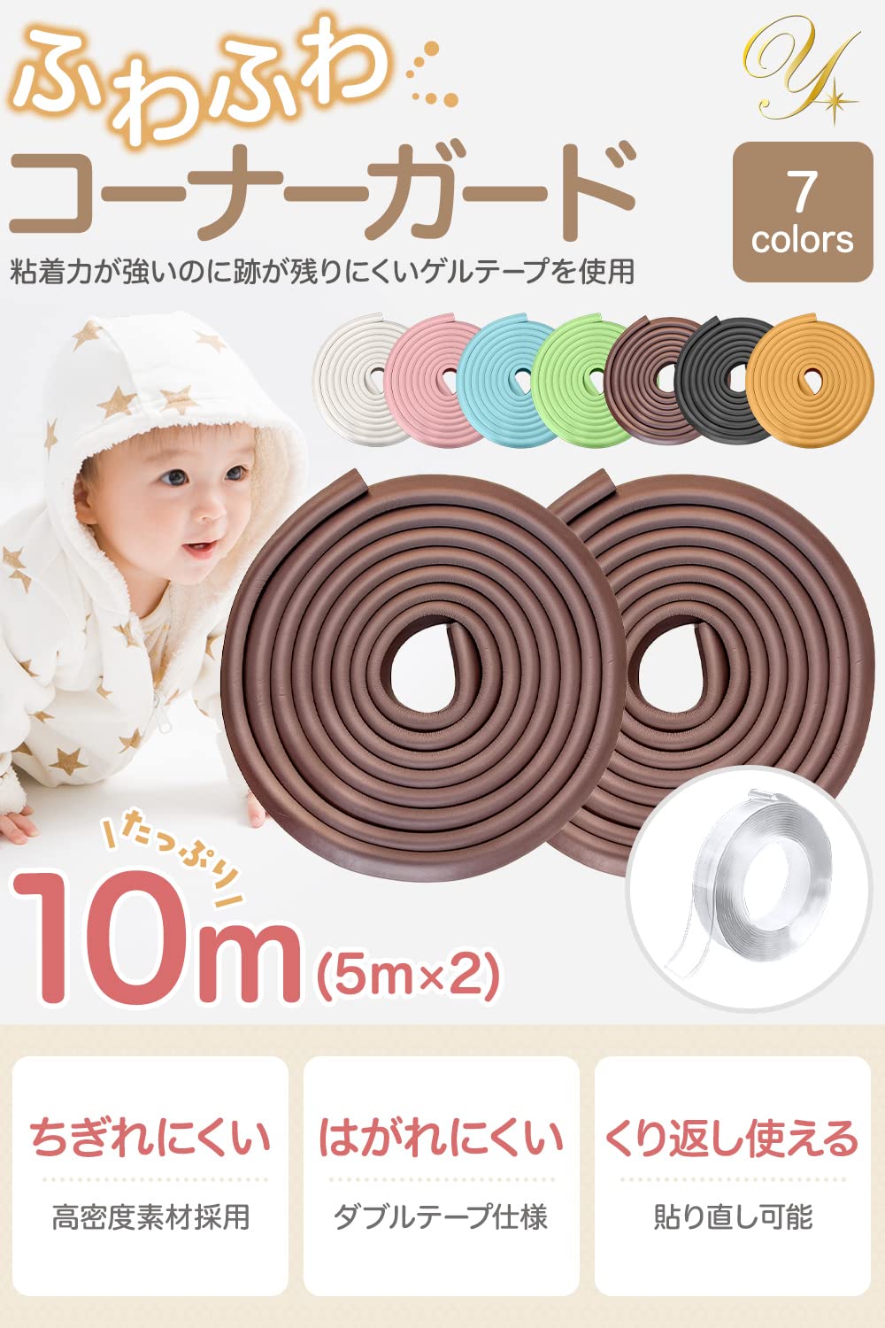 Amazon.co.jp: y.shine コーナーガード 10m コーナークッション 選べる