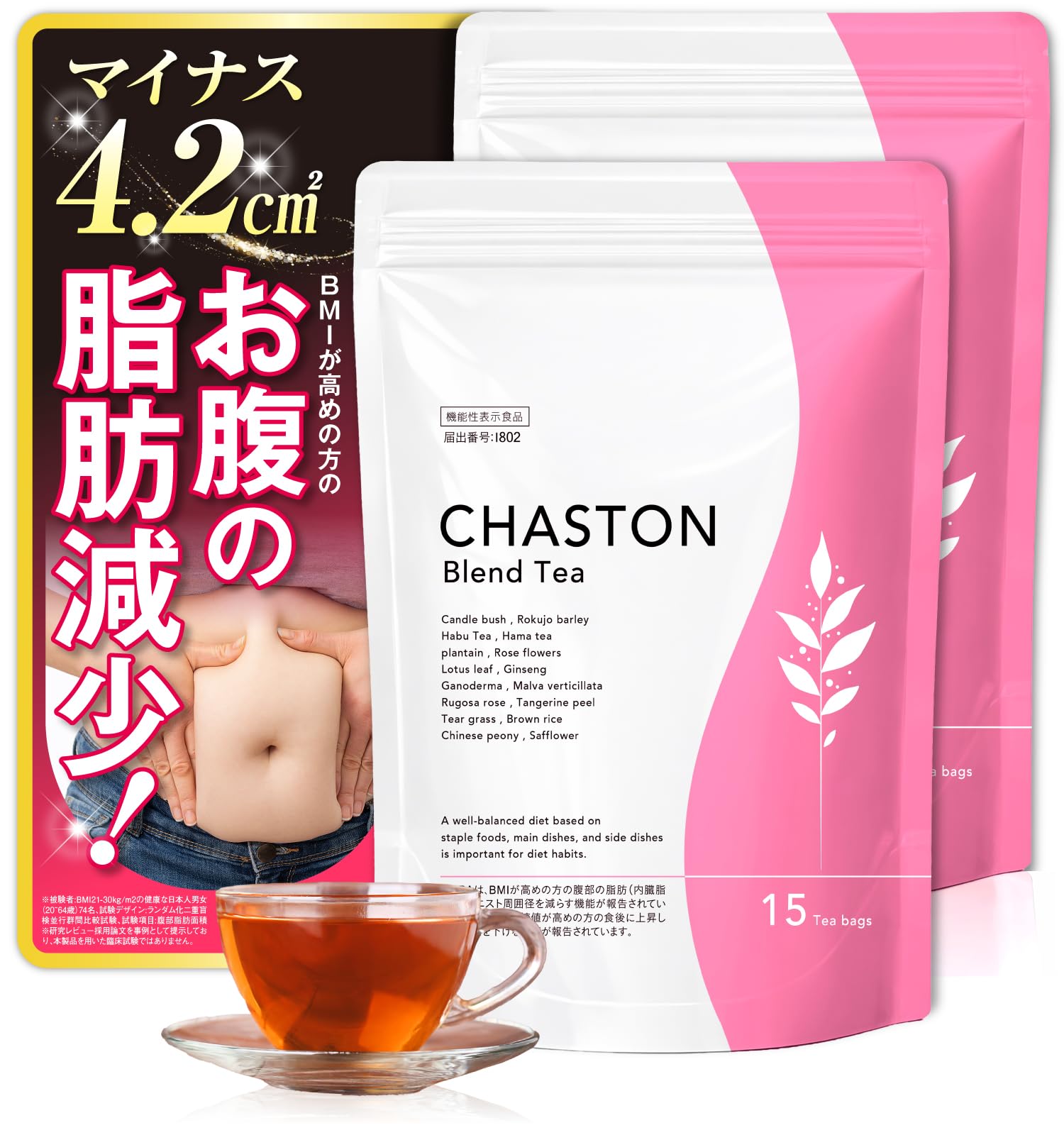 1袋から購入可☆CHASTON Blend Tea 15個入り6袋 Amazon | 医師注目成分 チャーストーン 15包入2袋 お腹の脂肪 減らす