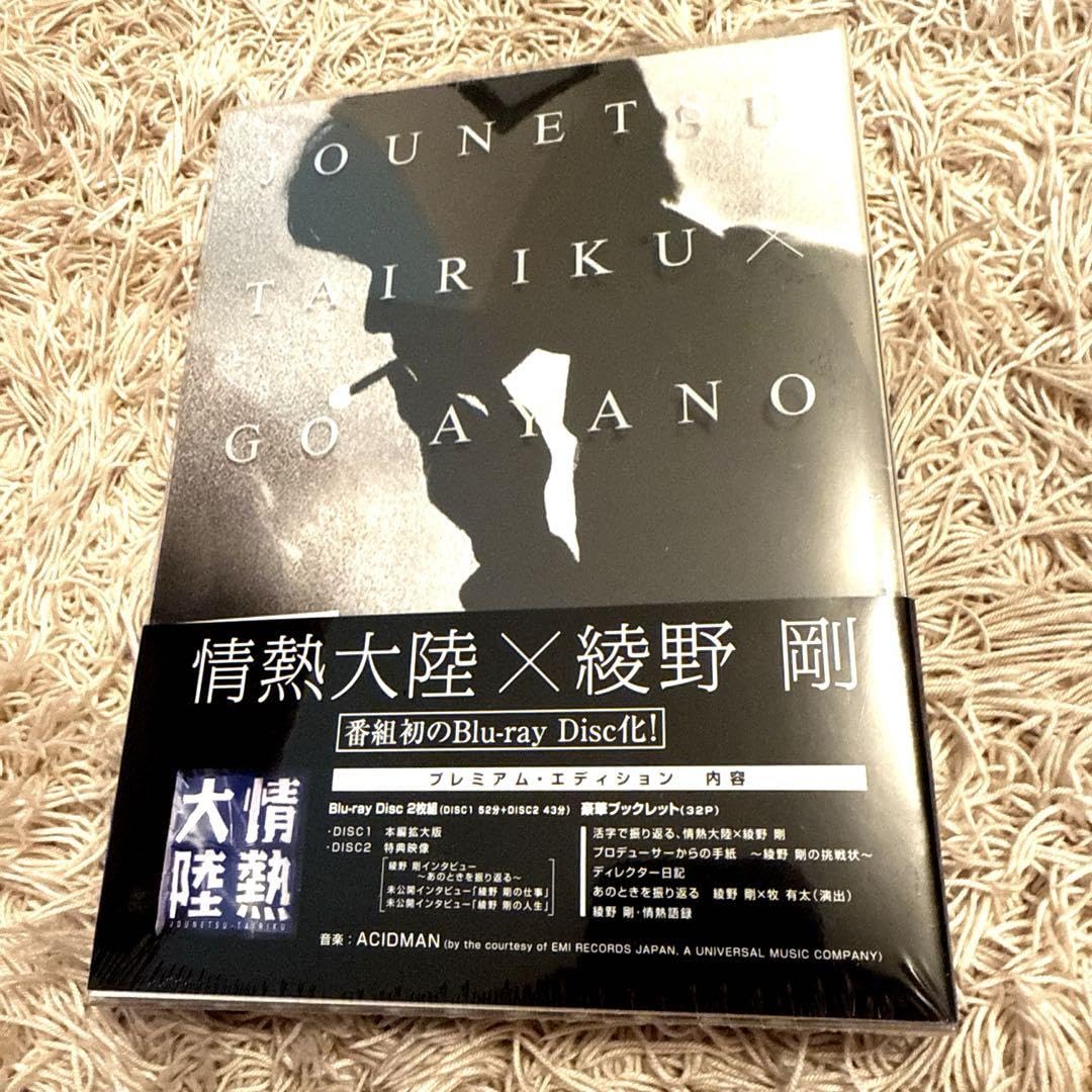 Blu-ray 情熱大陸×綾野剛 プレミアムエディション〈2枚組〉 【公式通販】
