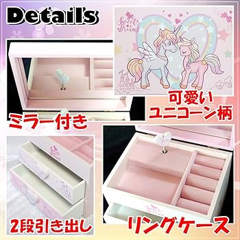 Amazon | 木製 子供用 オルゴール付 アクセサリー ケース