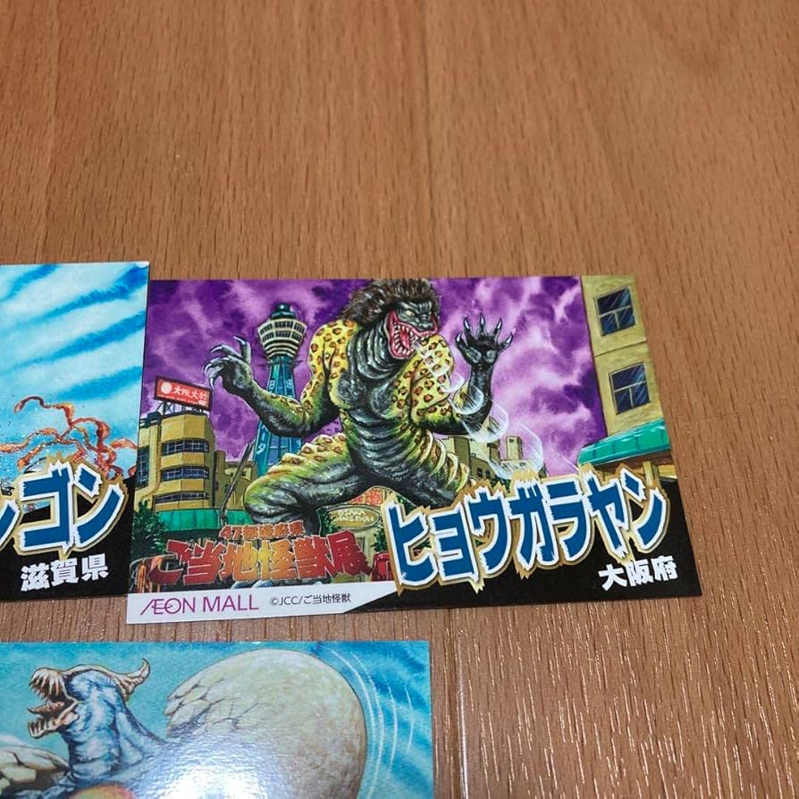 ご当地怪獣　カード Amazon.co.jp: イオンモール ご当地怪獣カード 3枚セット : おもちゃ