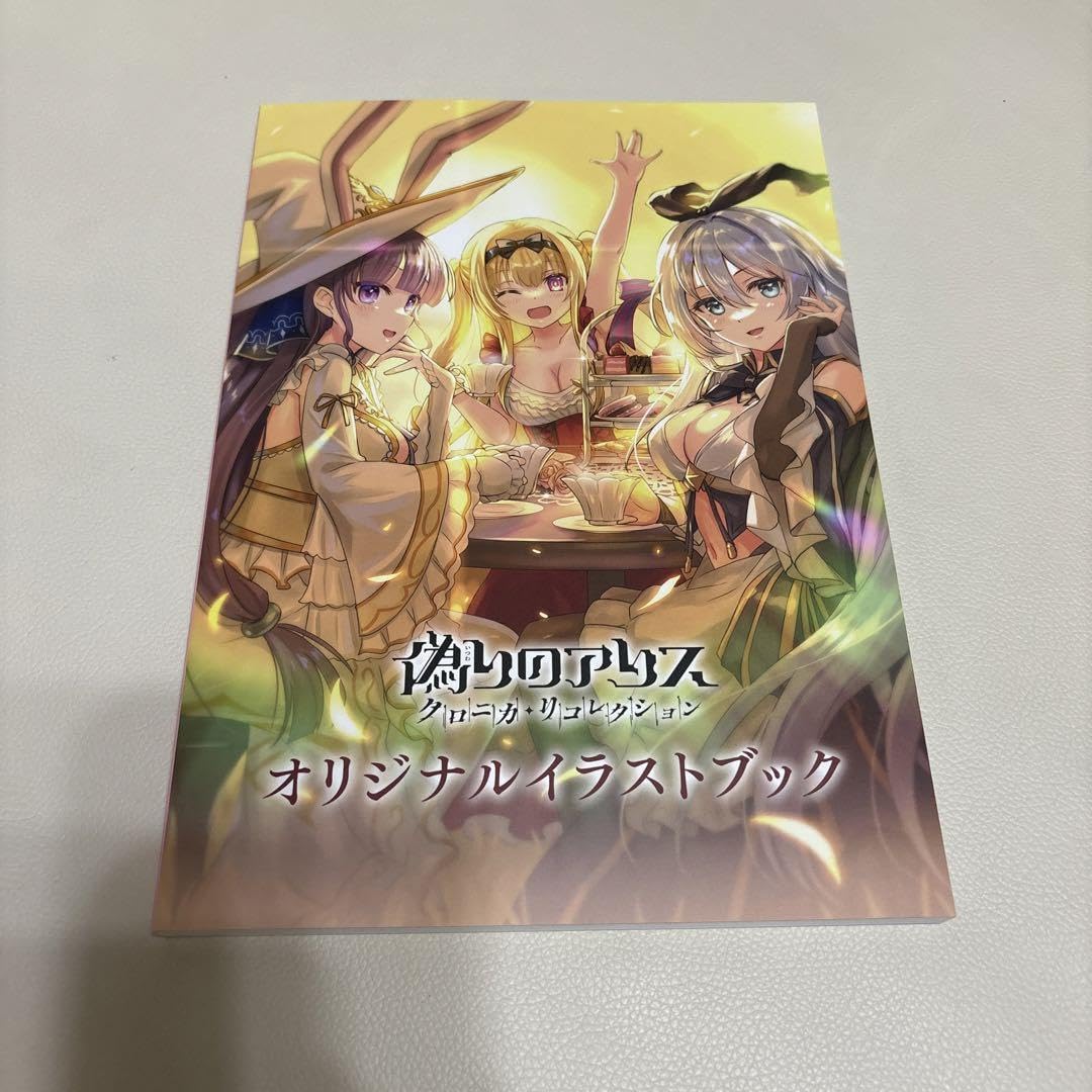 偽りのアリス C97 オリジナルビニール袋