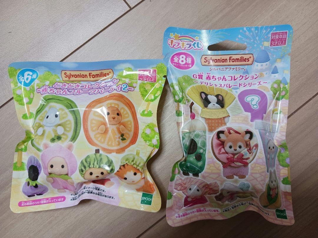 キラキラくじ シルバニアファミリー G賞赤ちゃんコレクション コンプ