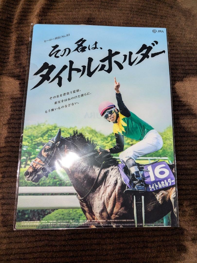 Amazon.co.jp: JRAヒーロー列伝クリアファイル タイトルホルダー