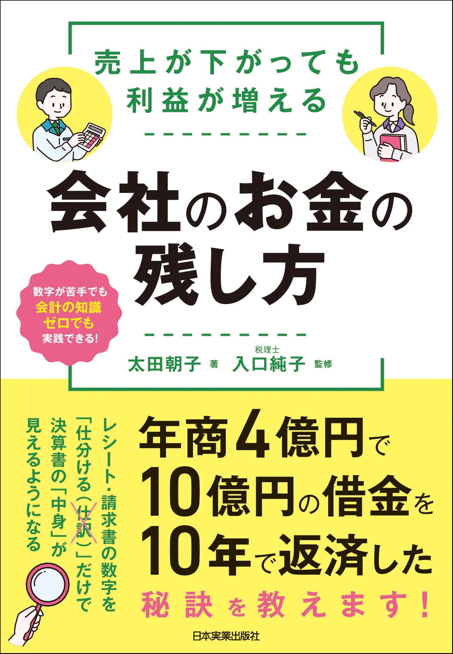 PC&BOOK様決済用 他の方は購入出来ません。 Amazon.co.jp: 売上が下がっても利益が増える 会社のお金の残し方