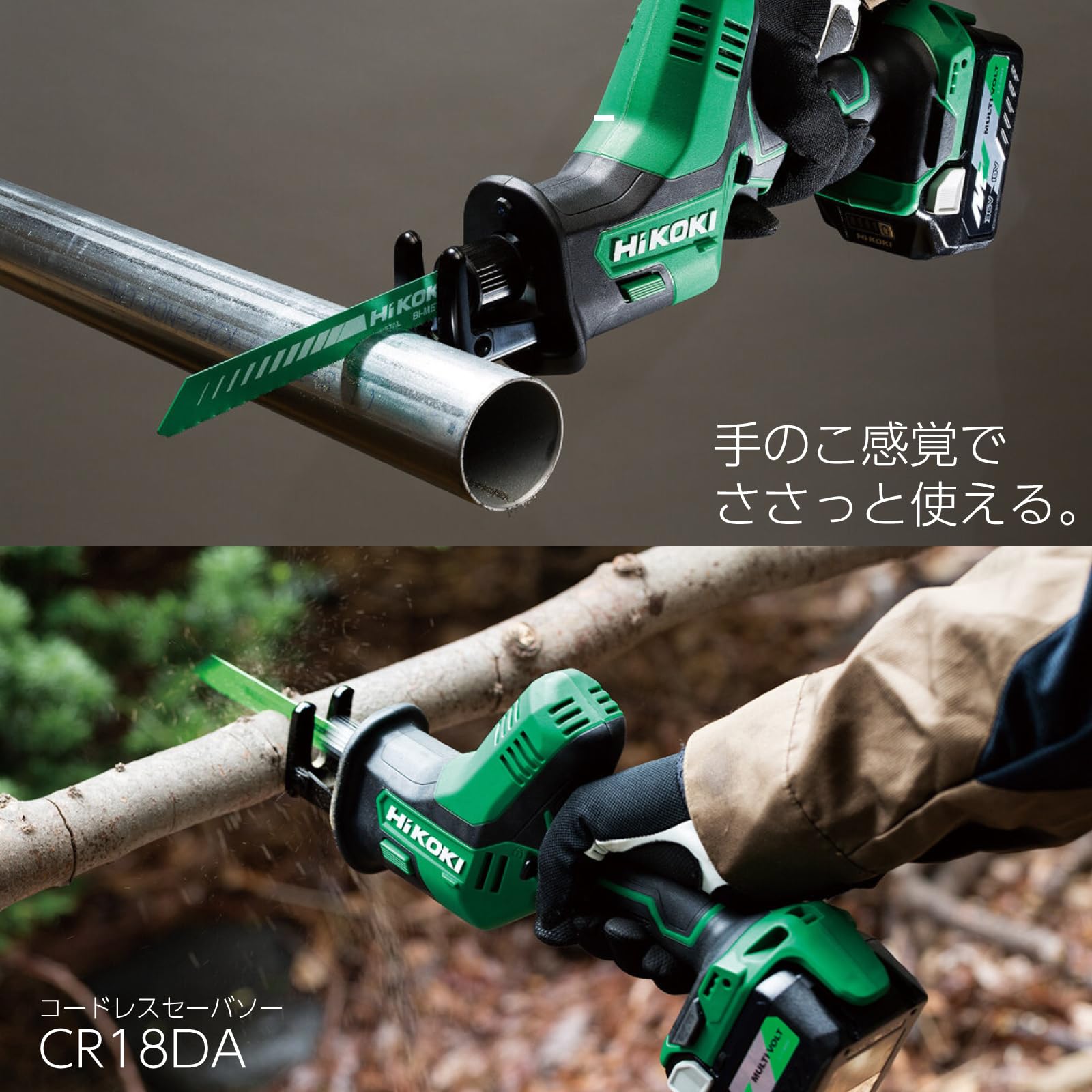 Amazon | HiKOKI(ハイコーキ) 18V コードレスワンハンドセーバーソー 