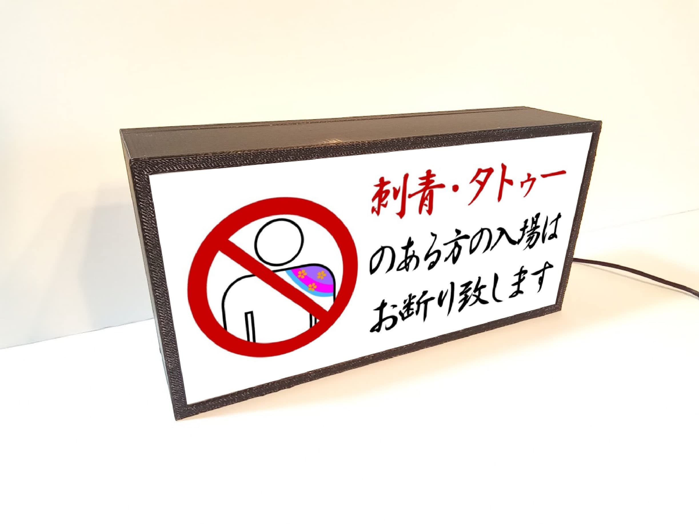 Amazon.co.jp: 刺青 入れ墨 タトゥー イレズミ お断り 温泉施設 プール