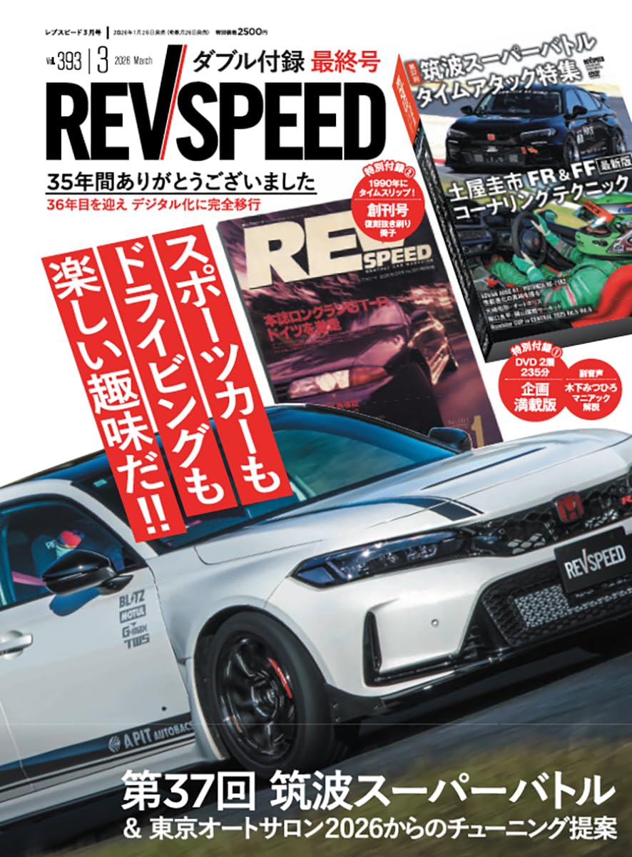 REV SPEED - レブスピード - 2026年 3月号 393号 【特別付録DVD