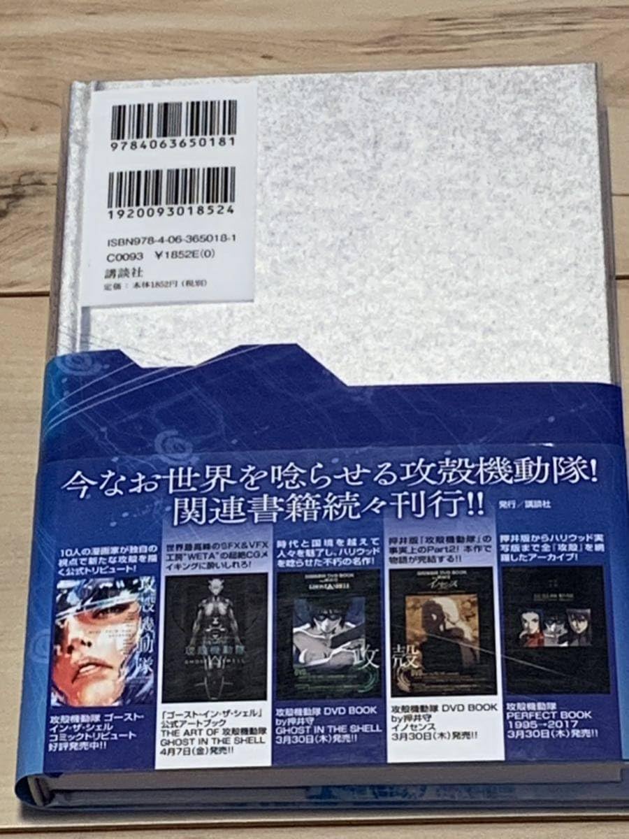 初版帯付 攻殻機動隊 VISUALBOOK GHOSTINTHESHELL2 【公式通販】