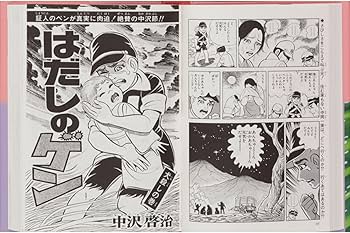 Amazon.co.jp: 完全版はだしのゲン 全7巻 : 中沢啓治: 本