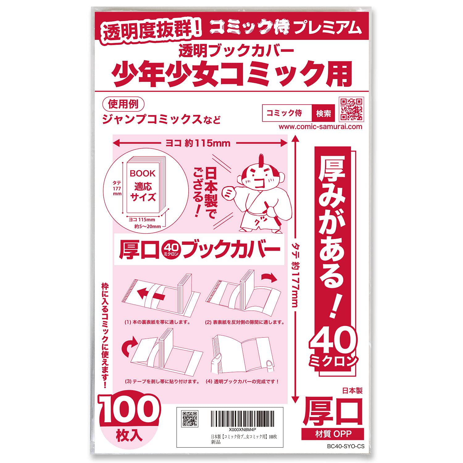 新書判・新書サイズ 透明ブックカバー 10枚セット
