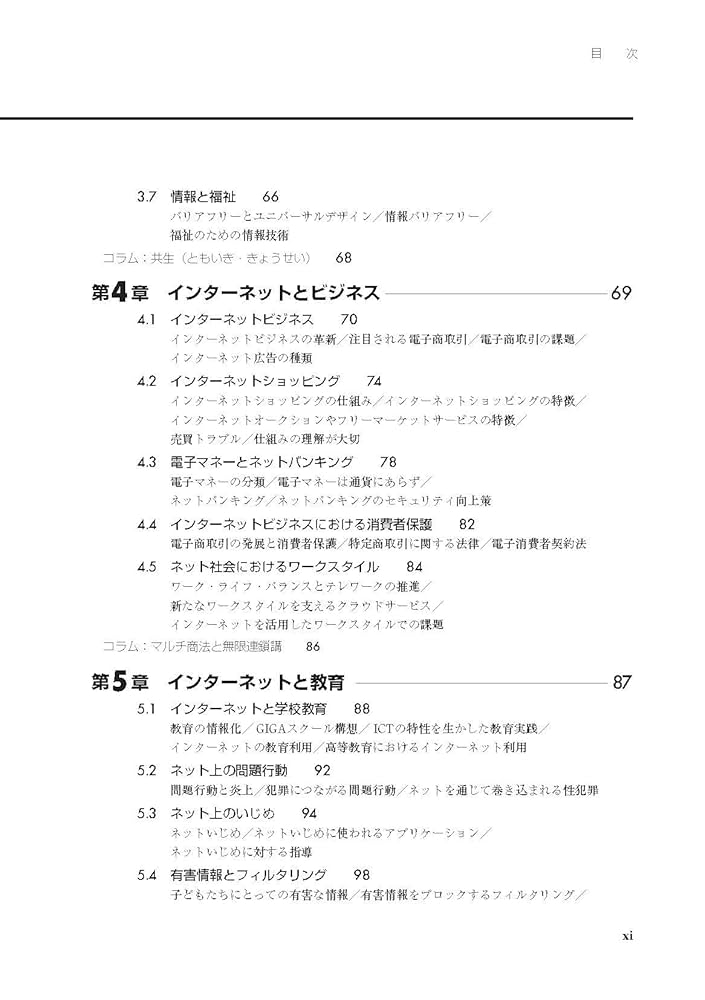 【中古】 ＩＴ化社会の倫理問題/情報問題研究会/情報問題研究会 中古】 IT化社会の倫理問題/情報問題研究会/情報問題研究会 中古】