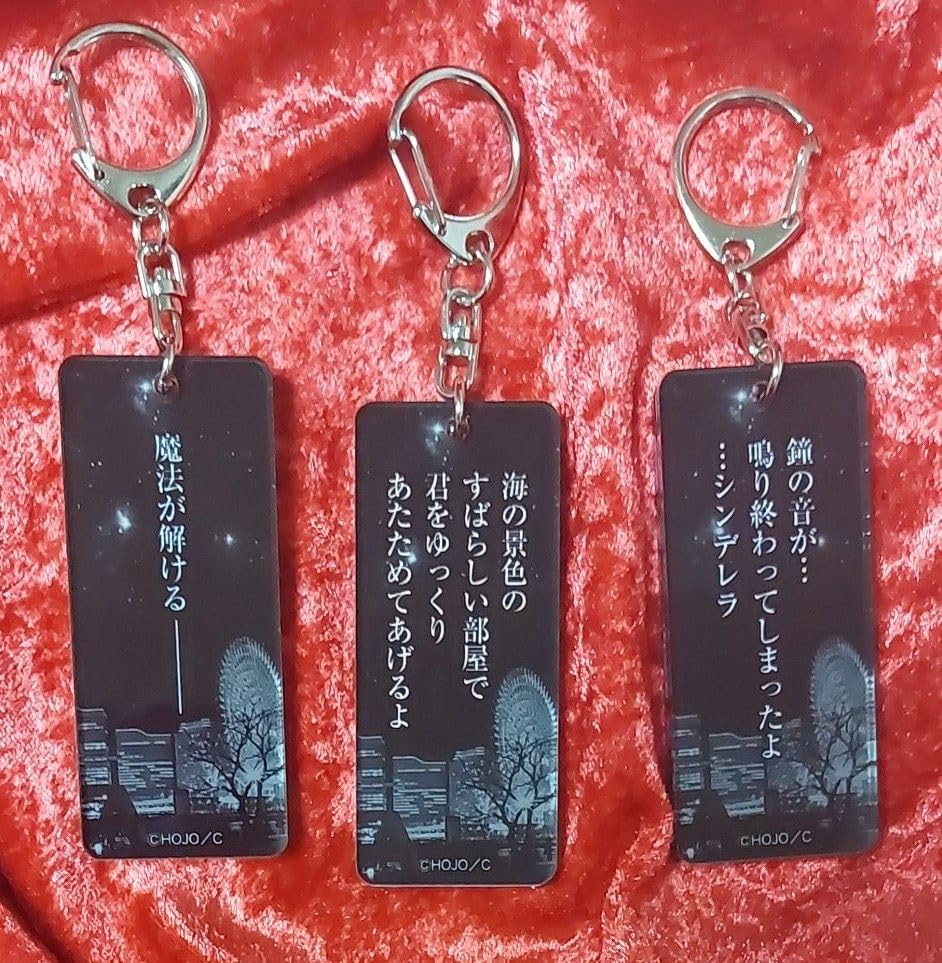 Amazon.co.jp: シティーハンター キーホルダー 3個セット 名言 : おもちゃ