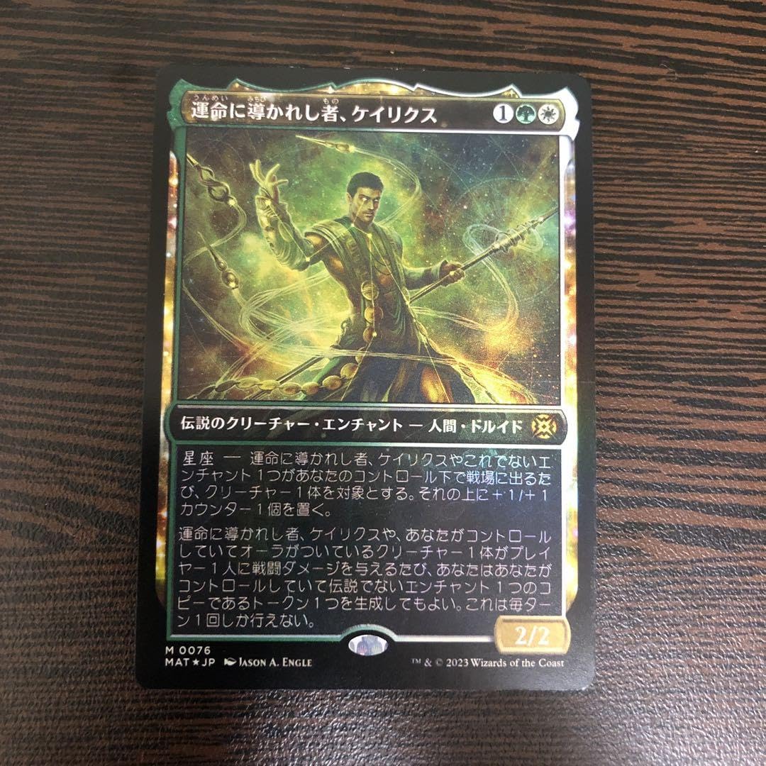 Amazon.co.jp: MTG 運命に導かれし者、ケイリクス ショーケース foil