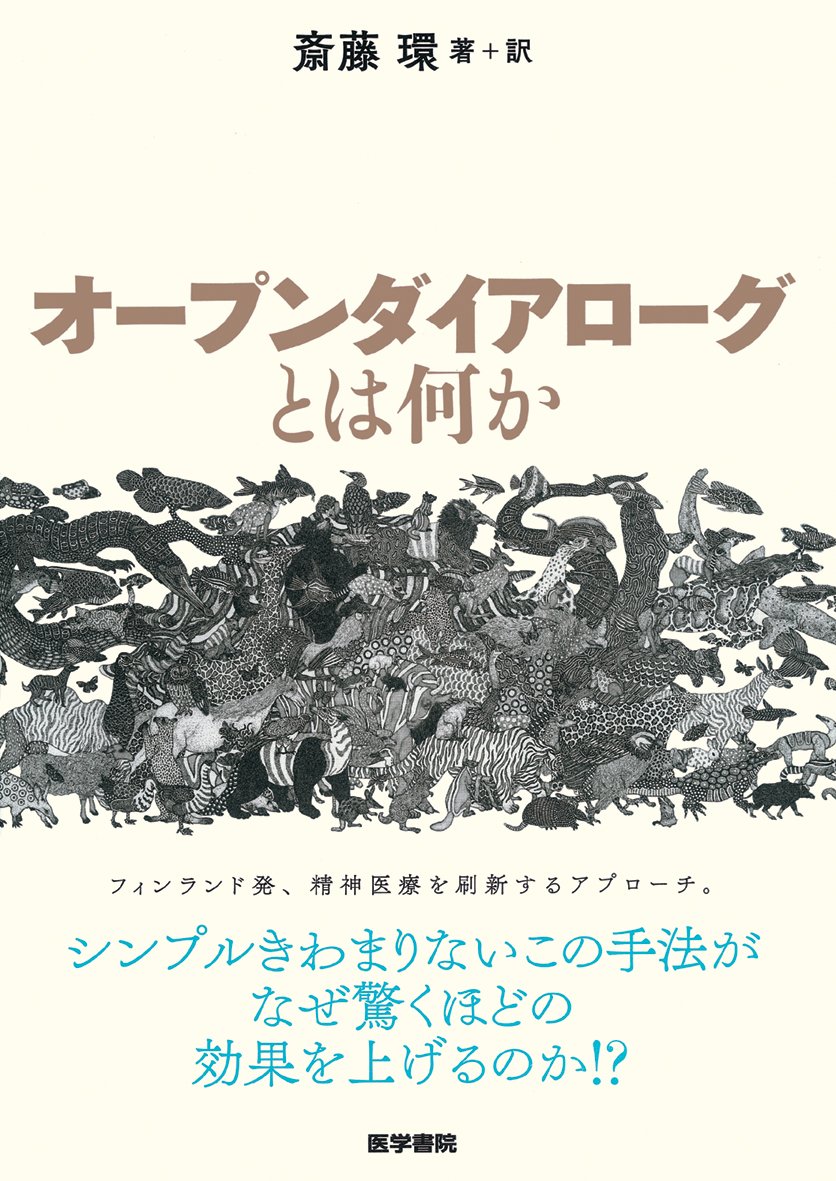 Open Dialogue for Psychosis｜原書 オープンダイアロー Open Dialogue for Psychosis｜原書 オープンダイアロー - メルカリ