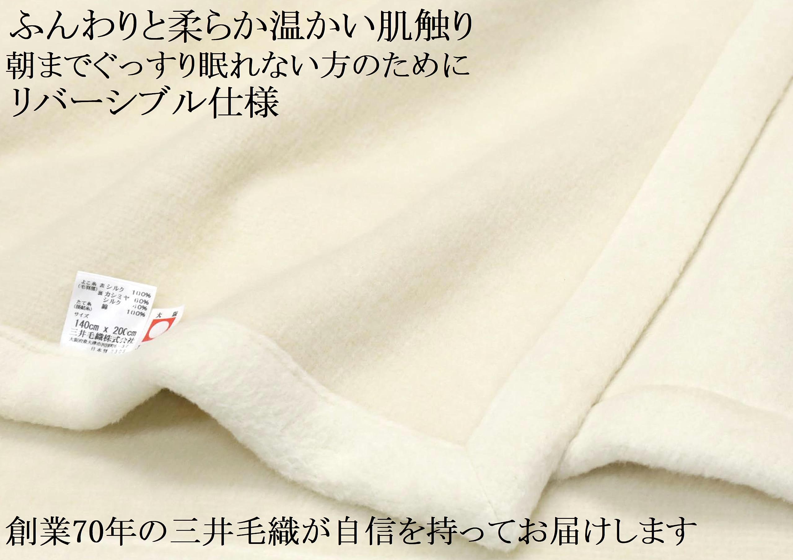 1度利用】三井毛織 ホワイト カシミヤ 毛布 聞い シングル 四辺もカシミヤ