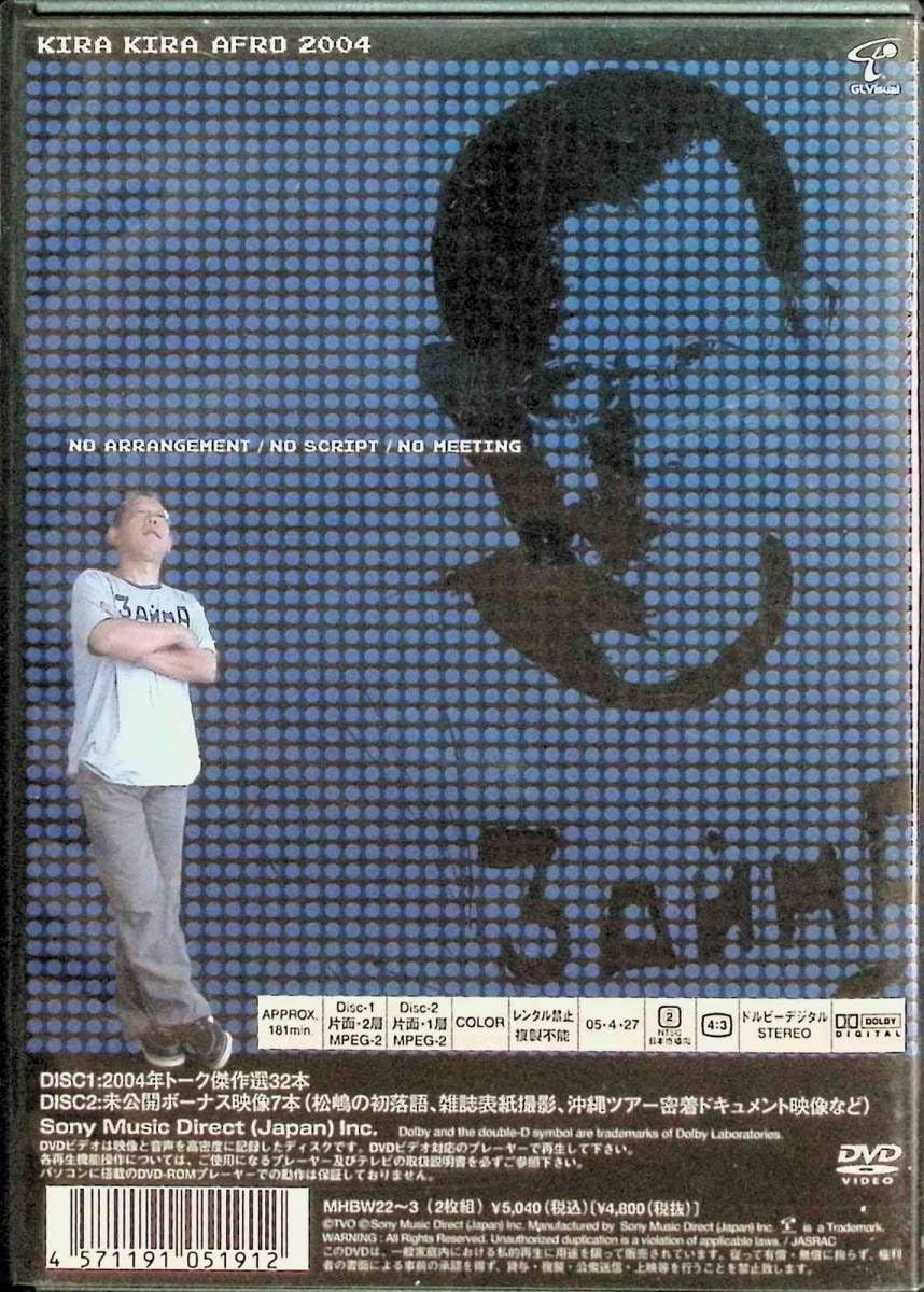 Amazon.co.jp: きらきらアフロ 2004 (DVD2枚組) : パソコン・周辺機器 