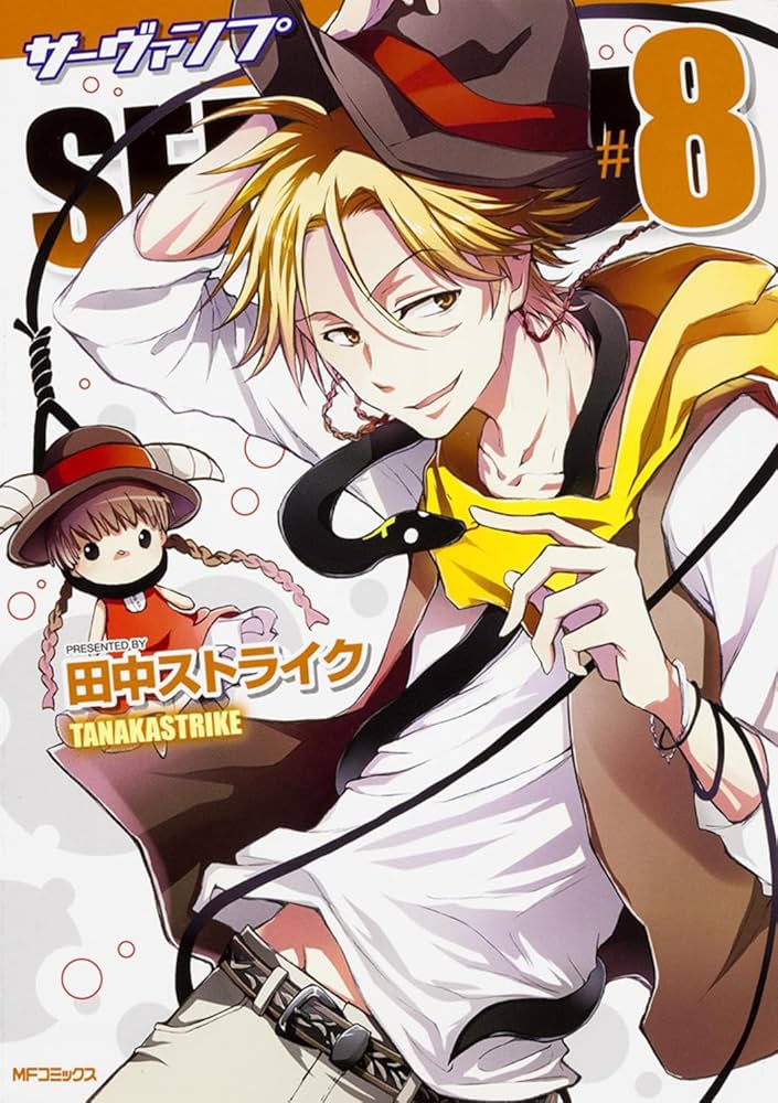 Amazon.com: SERVAMP-サーヴァンプ- 8 (MFコミックス ジーン