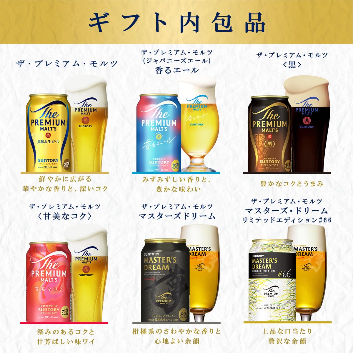 サントリー - ザ・プレミアム・モルツ マスターズドリーム アソートセット 6箱セット Amazon.co.jp: ザ・プレミアム・モルツ ギフト 6種 アソート