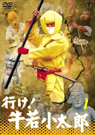 Amazon Co Jp 行け 牛若小太郎vol 1 東宝dvd名作セレクション Dvd ブルーレイ 久松正明 津島平吉 砂原博泰