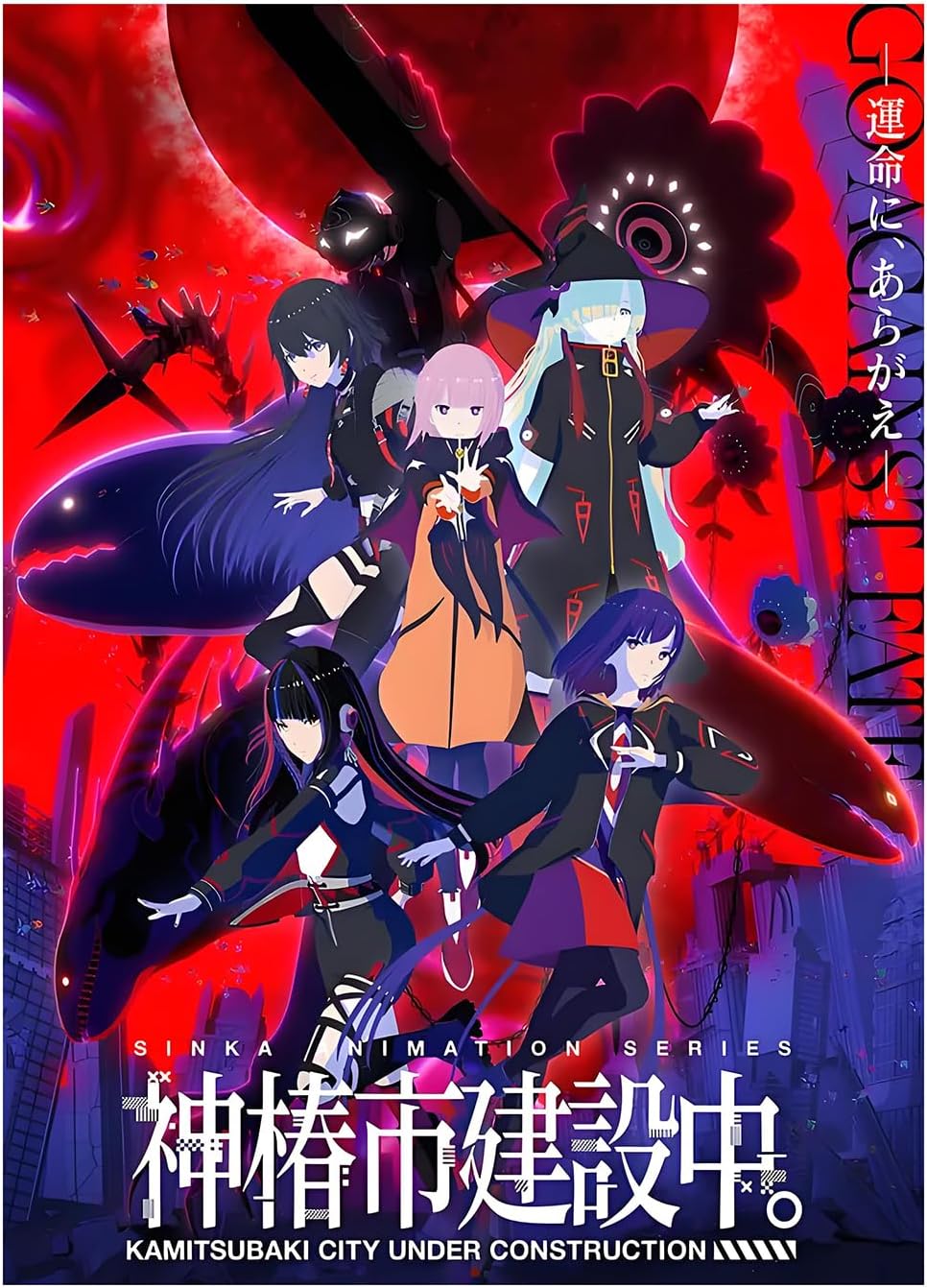 神椿市建設中。SFアニメ 全13話,DVDメディアプレーヤーに最適