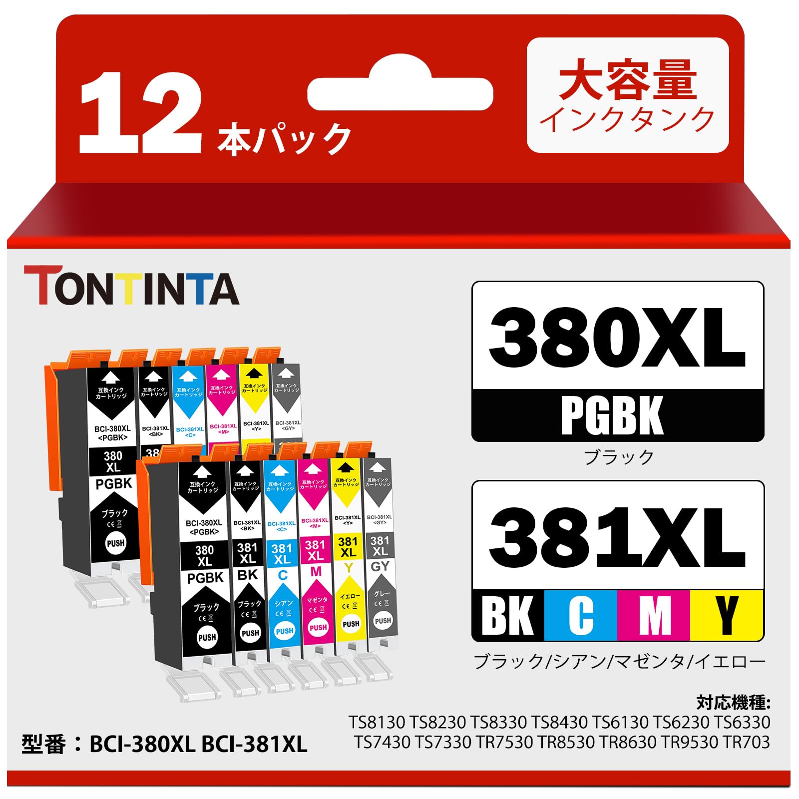 BCI-381XL BCI-380XL 互換インクカートリッジ 6色セット*2…