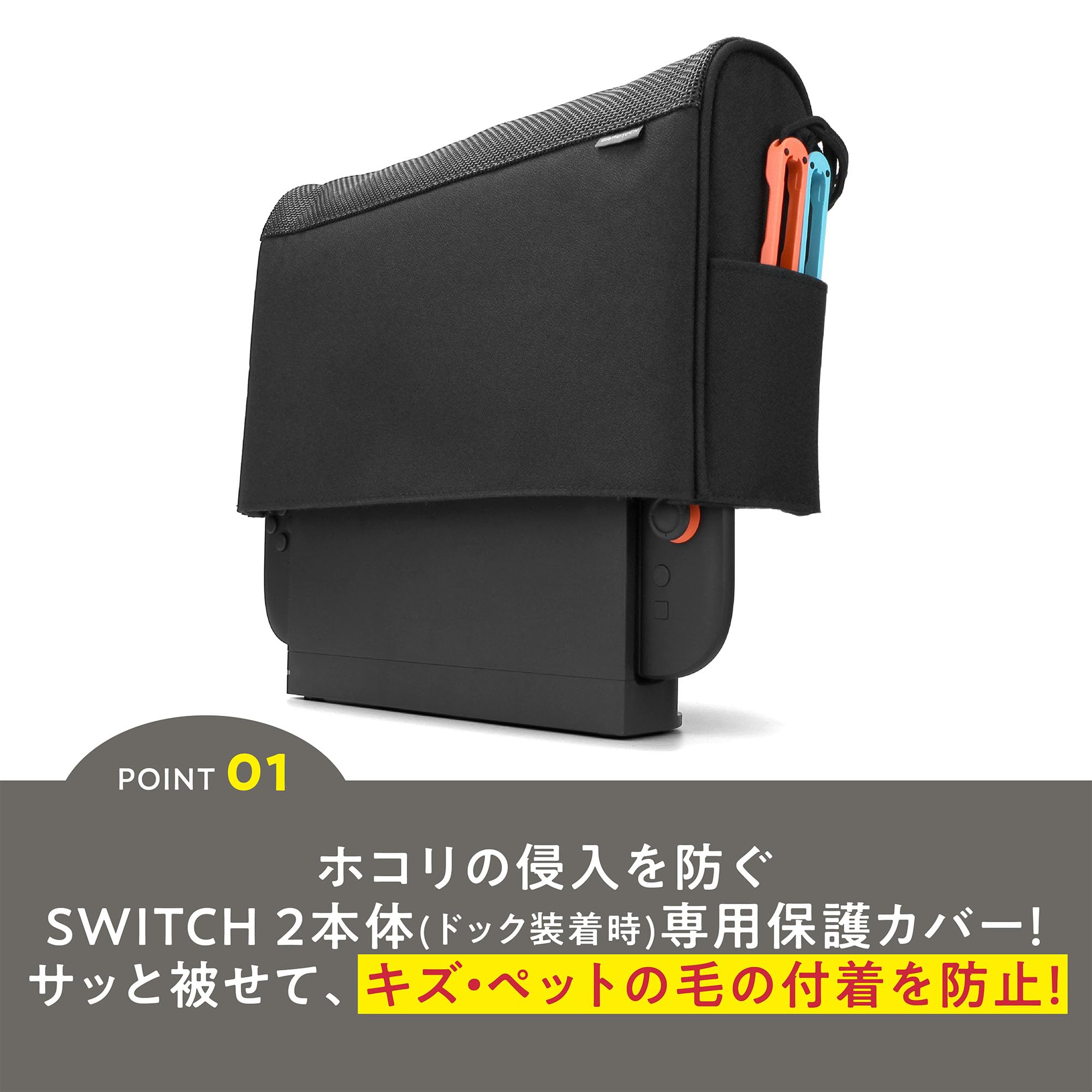 ゲームテック Nintendo Switch 2用 ドックカバーサムネイル2