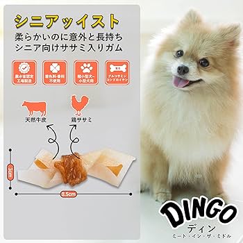 Amazon | ディンゴ (Dingo) 犬 おやつ ミート・イン・ザ・ミドル