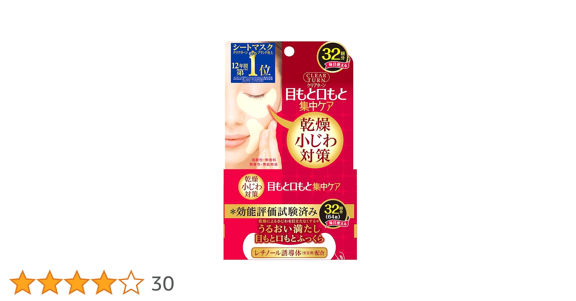 Amazon.co.jp: KOSE クリアターン 肌ふっくら アイゾーンマスク 32回分