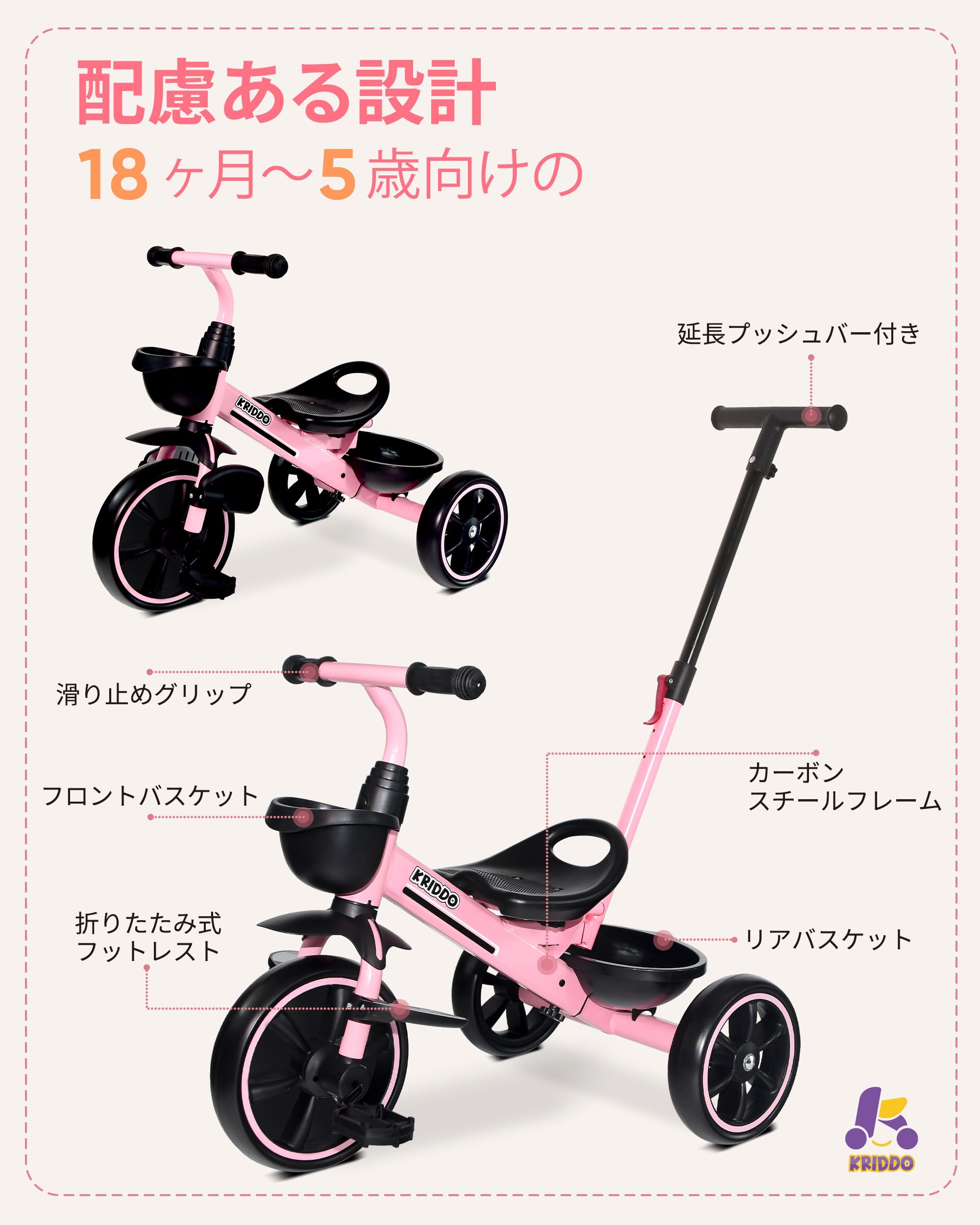 Amazon.co.jp: KRIDDO 2-in-1 子供用三輪車 18ヶ月から5歳まで - 力を