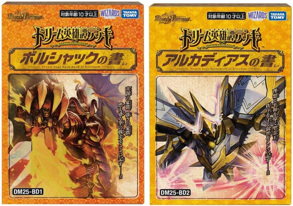 ろ*く様 ボルシャックの書 DM25-BD1 デュエル・マスターズTCG ドリーム英雄譚デッキ