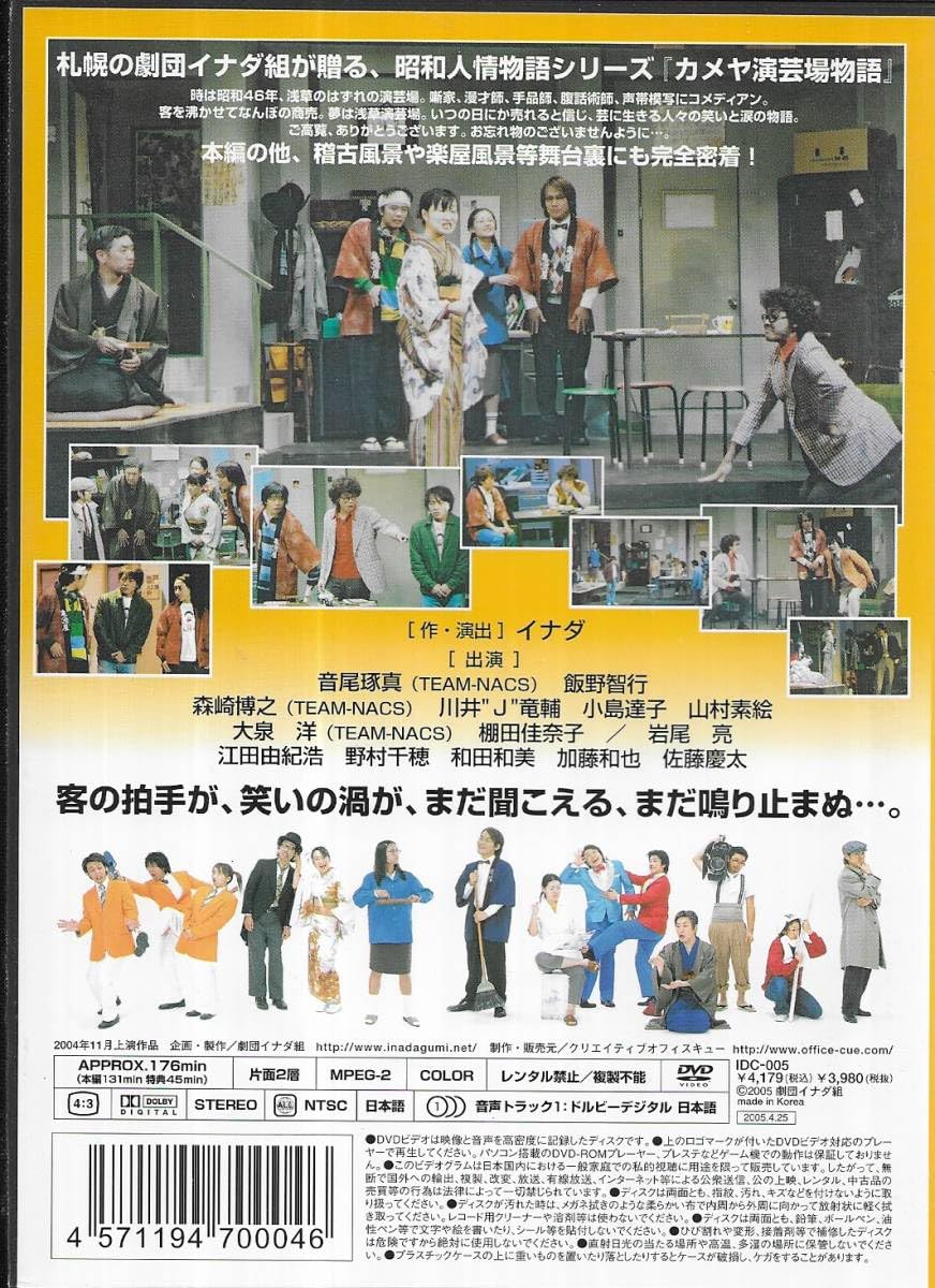 劇団イナダ組  チームナックス 劇団イナダ組 チームナックス