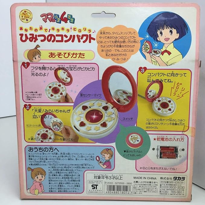 Amazon 品takaraママは小学4年生ひみつのコンパクトサンライズnas Ntv1992年当時物昭和レトロ 古商品 ケース ボックス おもちゃ