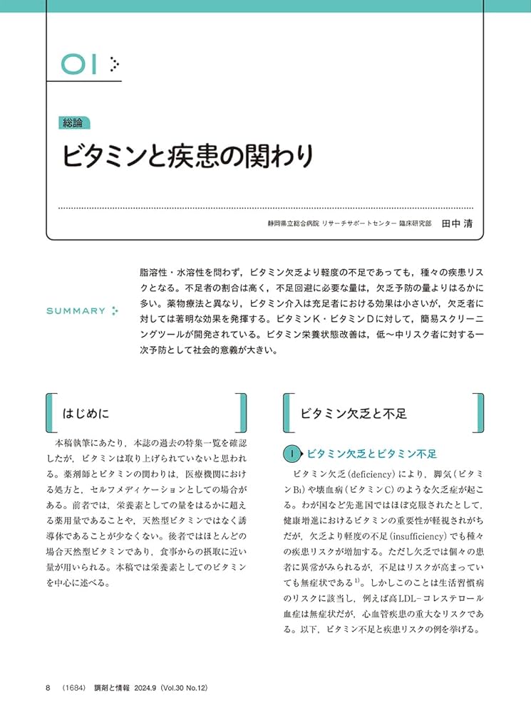調剤と情報 2024年9月号（特集：在宅とセルフメディケーションに