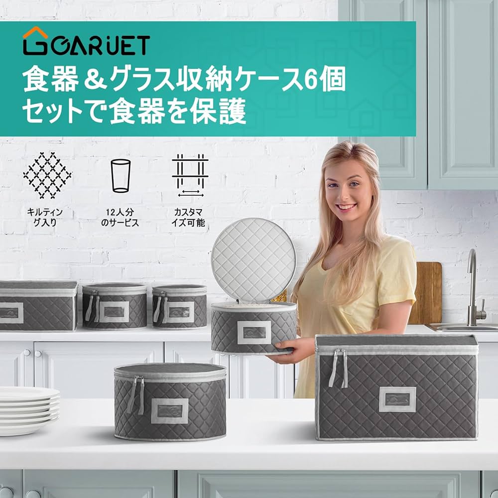 Amazon｜食器収納コンテナ 6個セット、キルティッド食器＆グラス