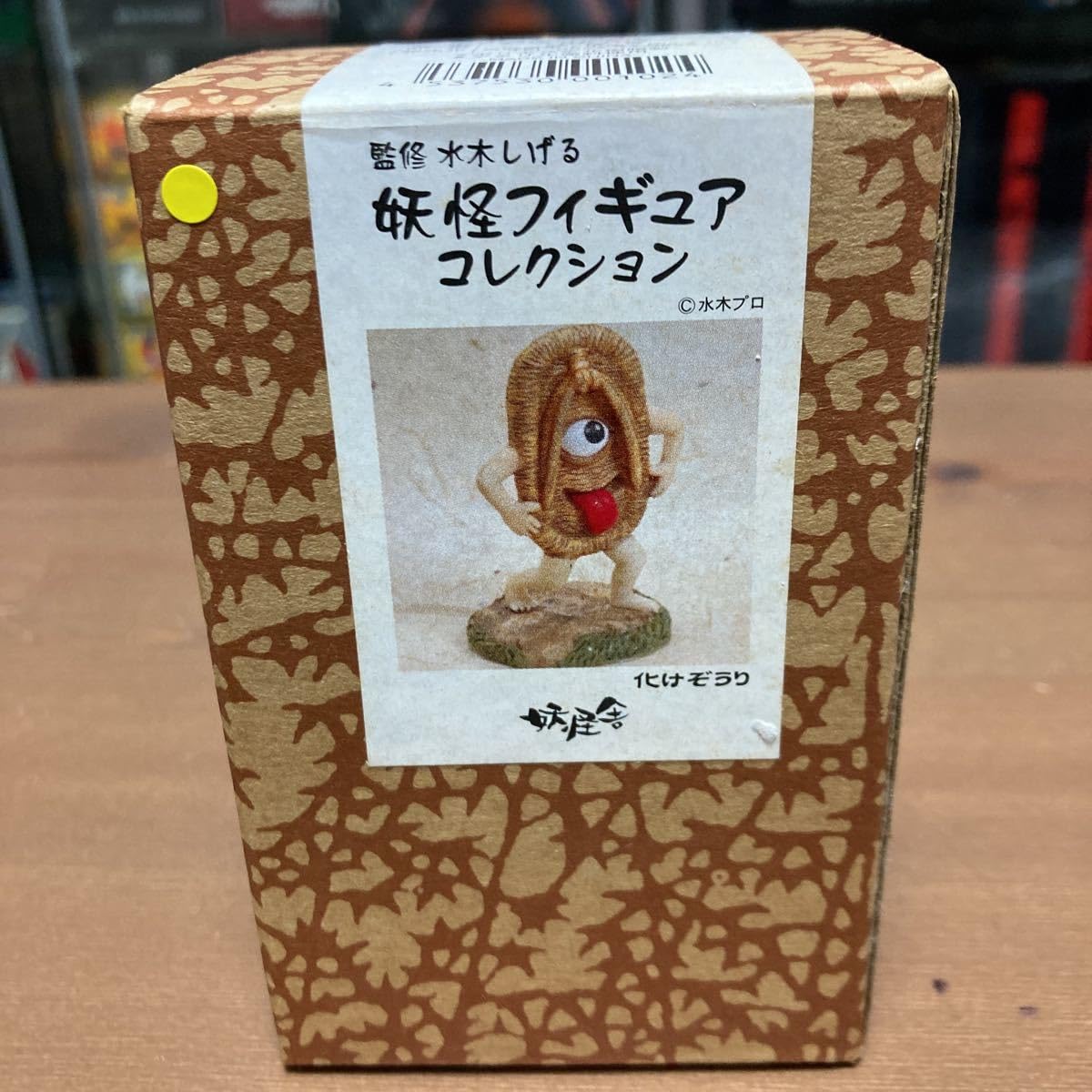 妖怪舎　妖怪フィギュアコレクション　ゲゲゲの鬼太郎　水木しげる　妖怪　フィギュア Amazon | iigg 妖怪舎 監修水木しげる ゲゲゲの鬼太郎 妖怪フィギュア