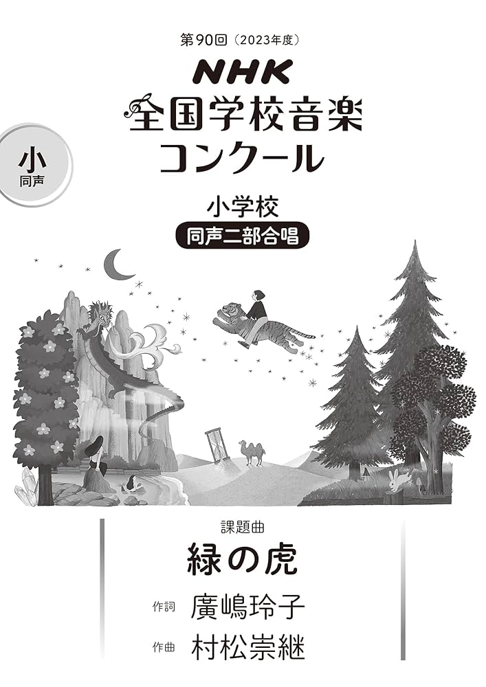 近代中国における音楽教育思想の成立 留日知識人と日本の唱歌/慶應義塾大学出版会/高せい（単行本） 中国の音楽思想 - 東京大学出版会