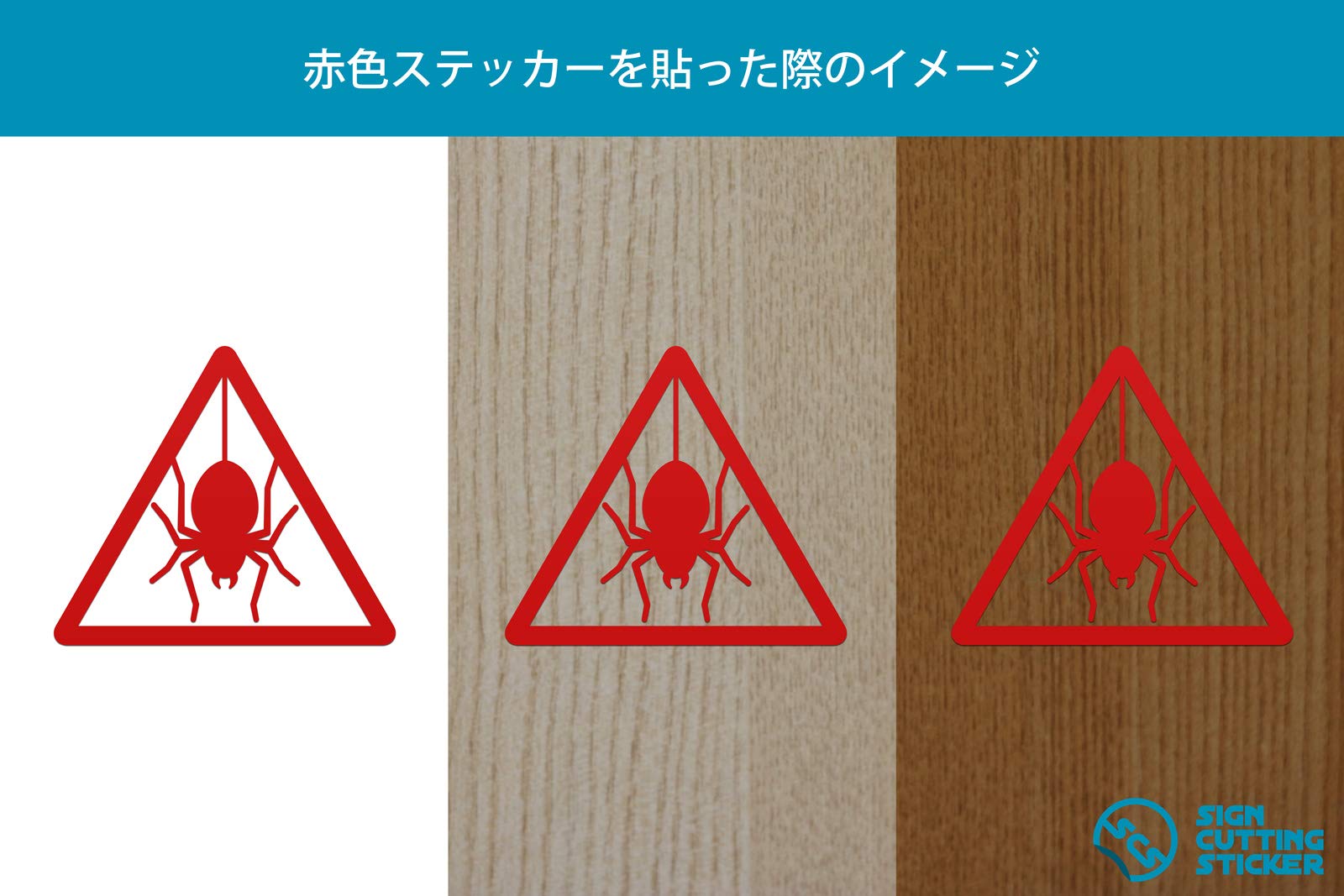 Amazon.co.jp: 蜘蛛 毒 虫 注意 危険 シール ステッカー マーク 