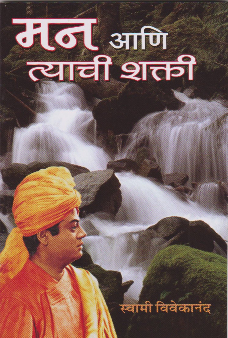 Man Ani Tyachi Shakti (Powers Of The Mind) Man Ani Tyachi Shakti (Powers Of The Mind)